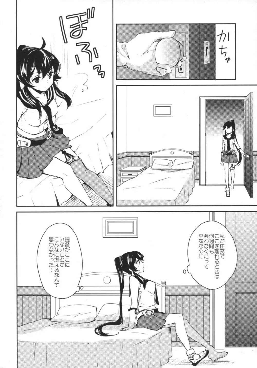 ヨルヤハギ2 Page.13