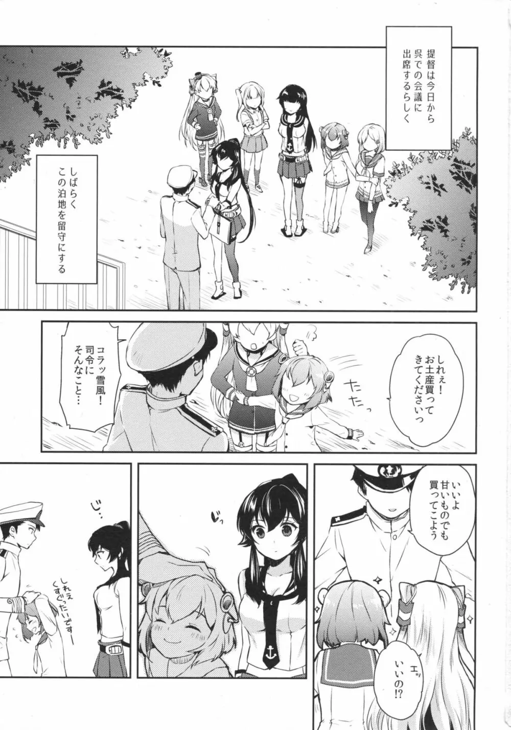 ヨルヤハギ2 Page.2