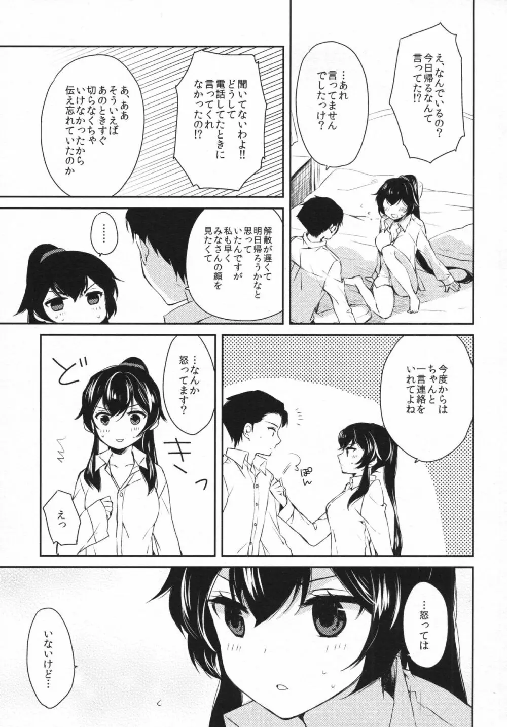 ヨルヤハギ2 Page.20