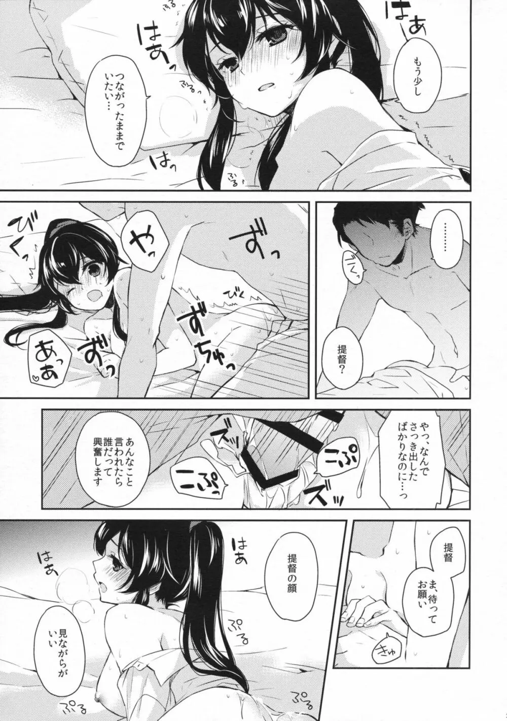 ヨルヤハギ2 Page.32