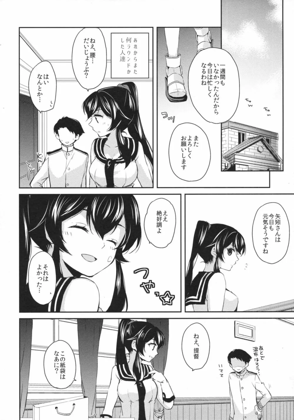 ヨルヤハギ2 Page.37