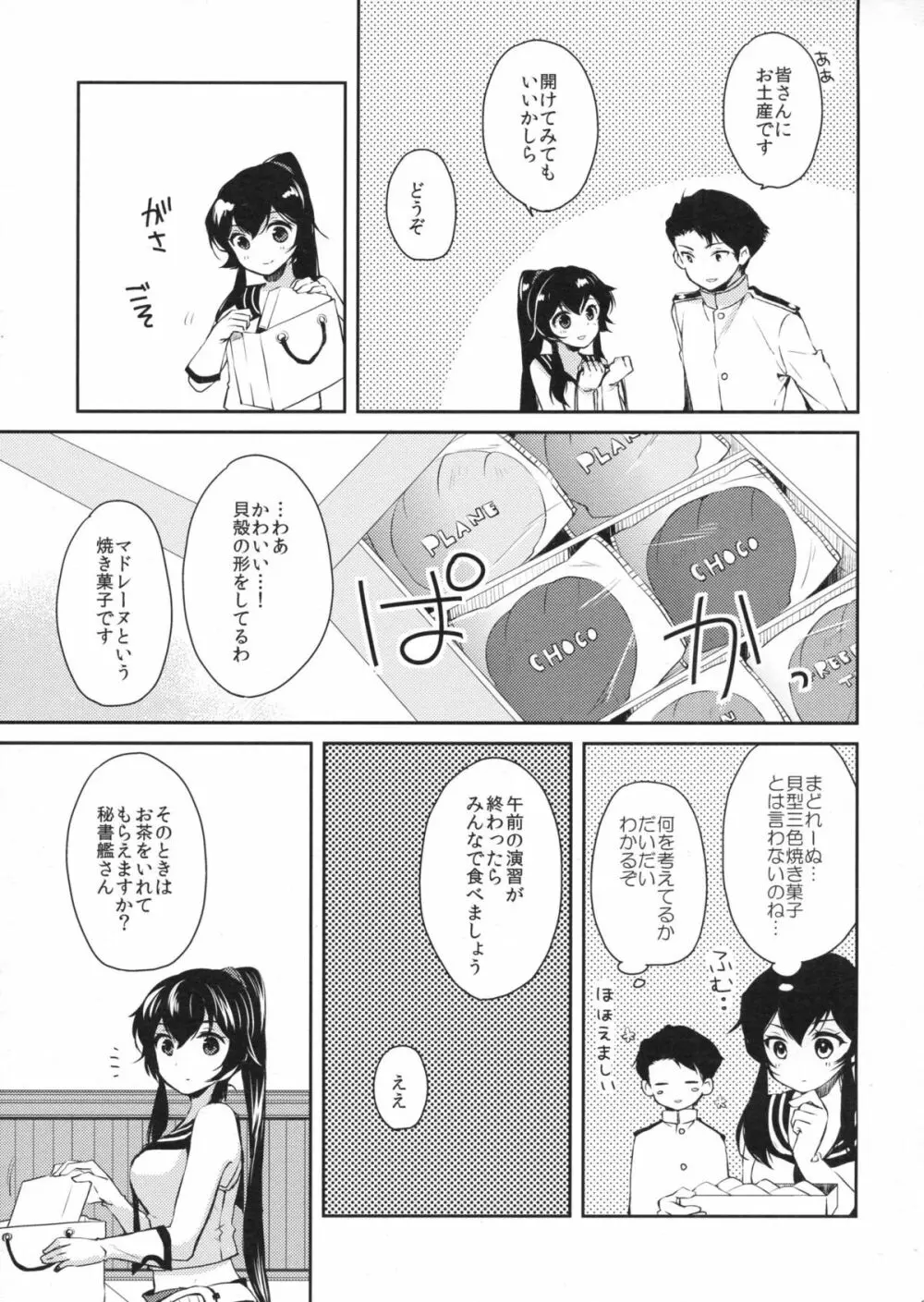 ヨルヤハギ2 Page.38