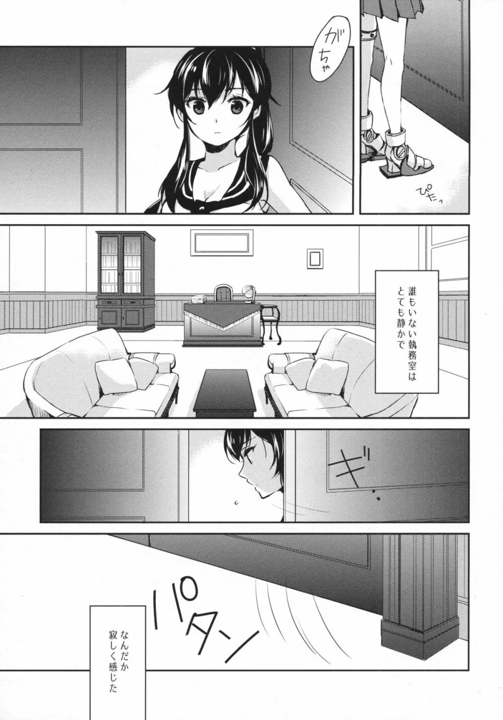 ヨルヤハギ2 Page.4