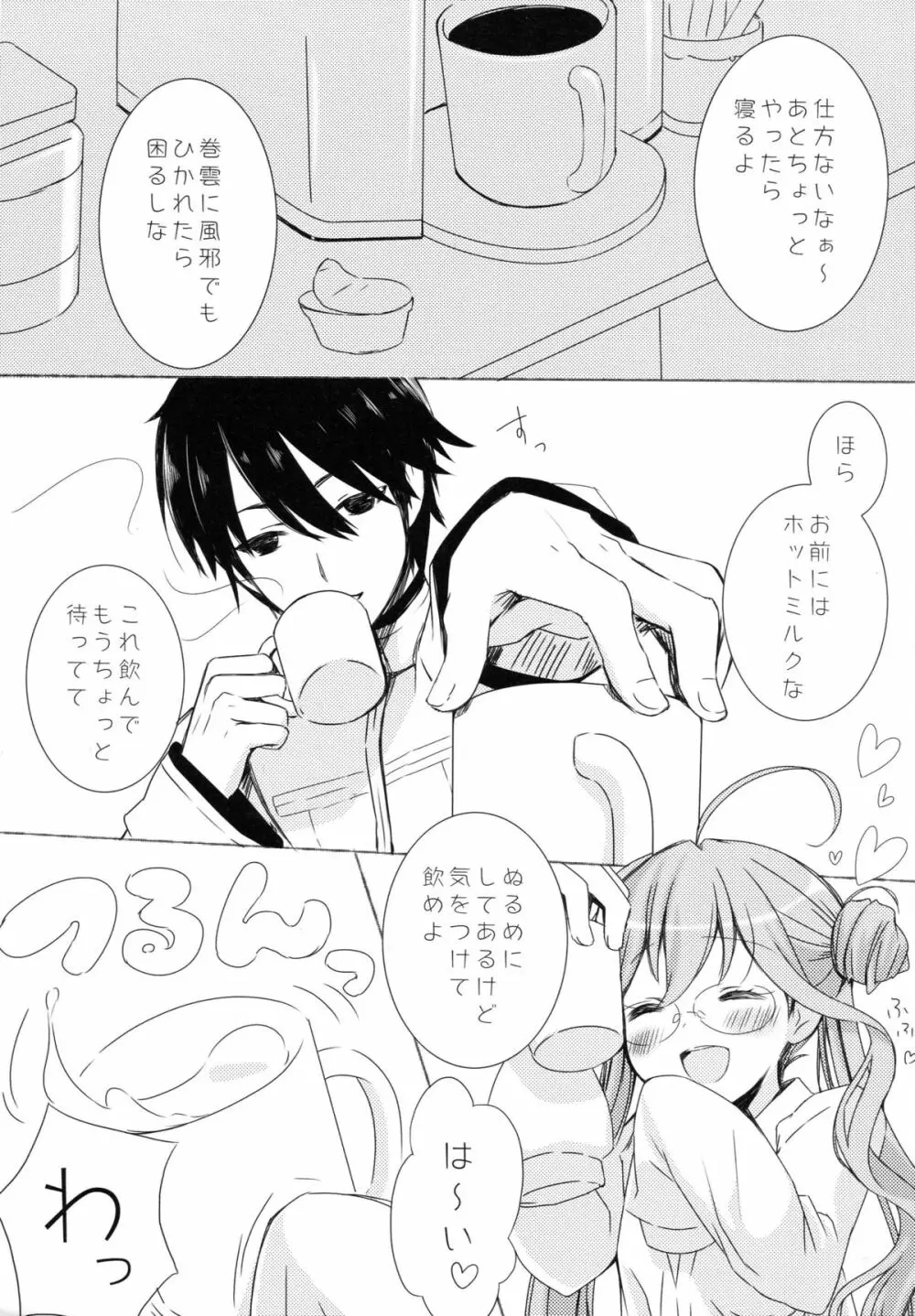 豊作! 秋の鎮守府祭り Page.17