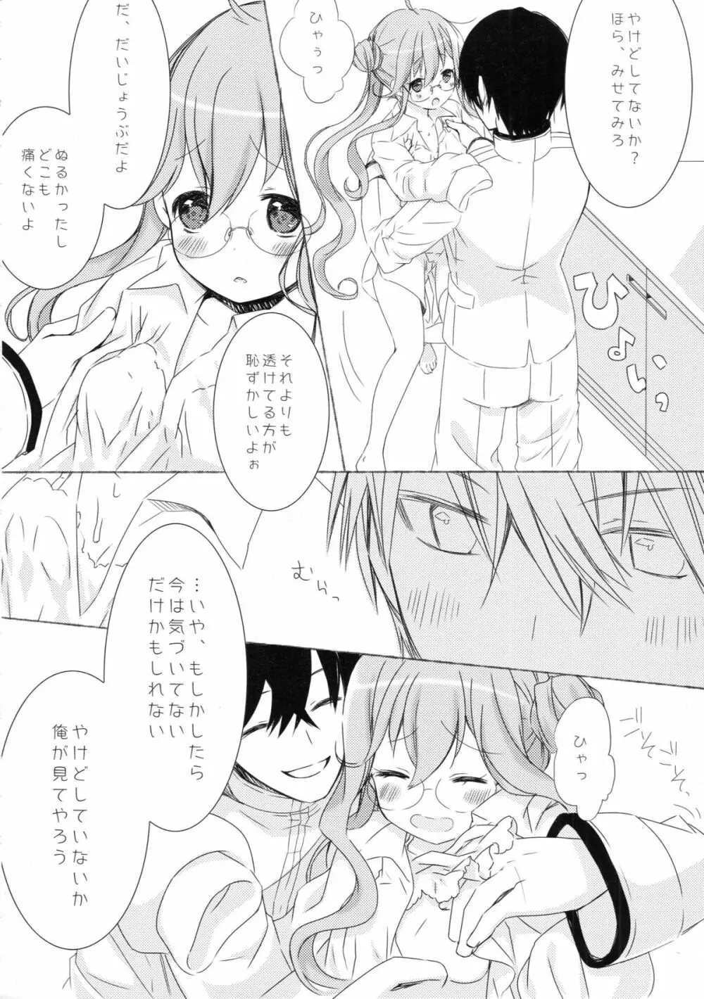 豊作! 秋の鎮守府祭り Page.19