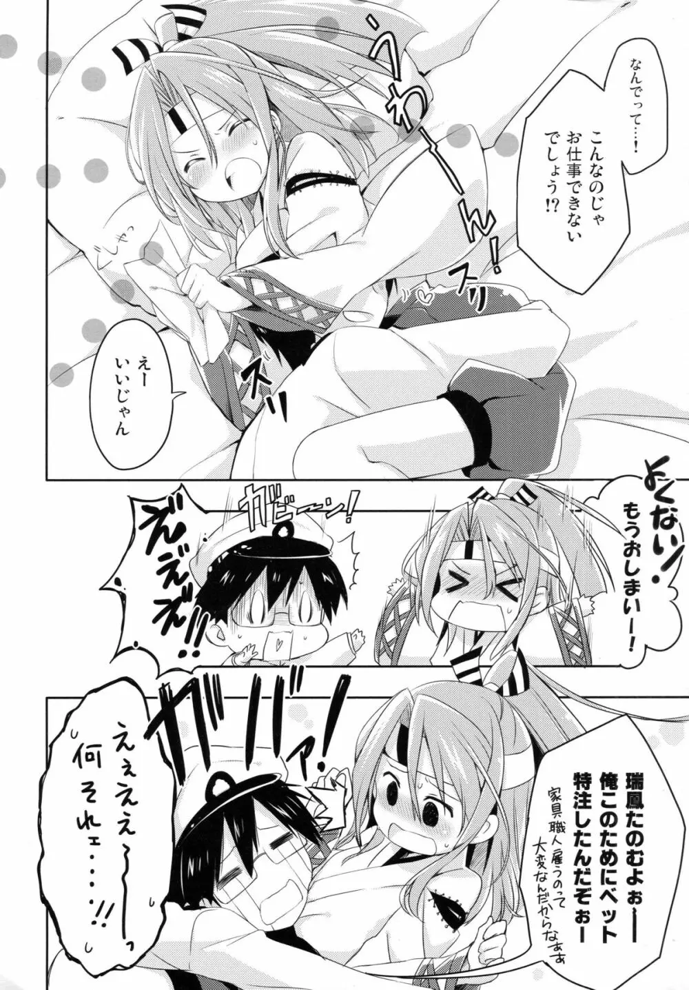 豊作! 秋の鎮守府祭り Page.41