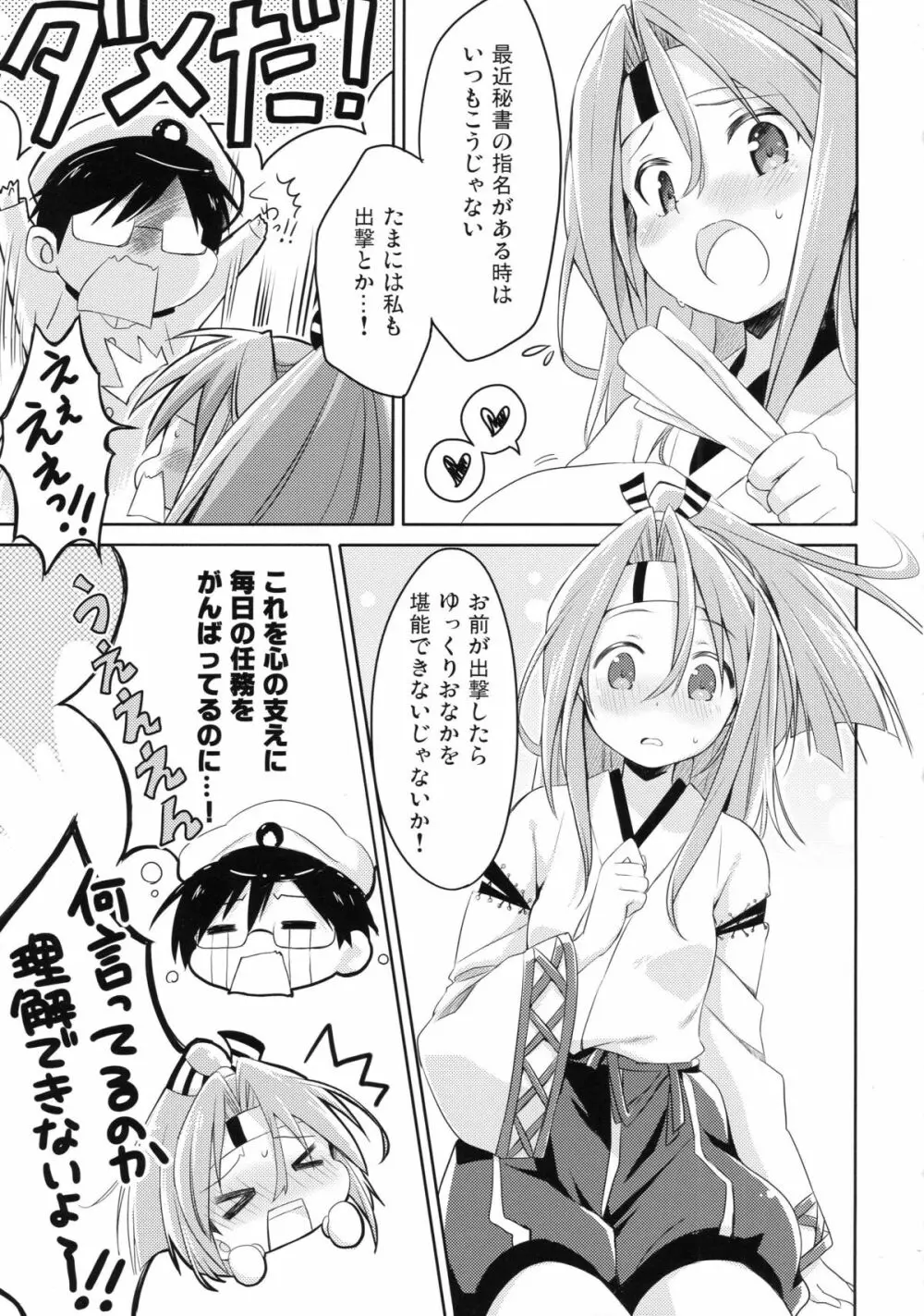 豊作! 秋の鎮守府祭り Page.42