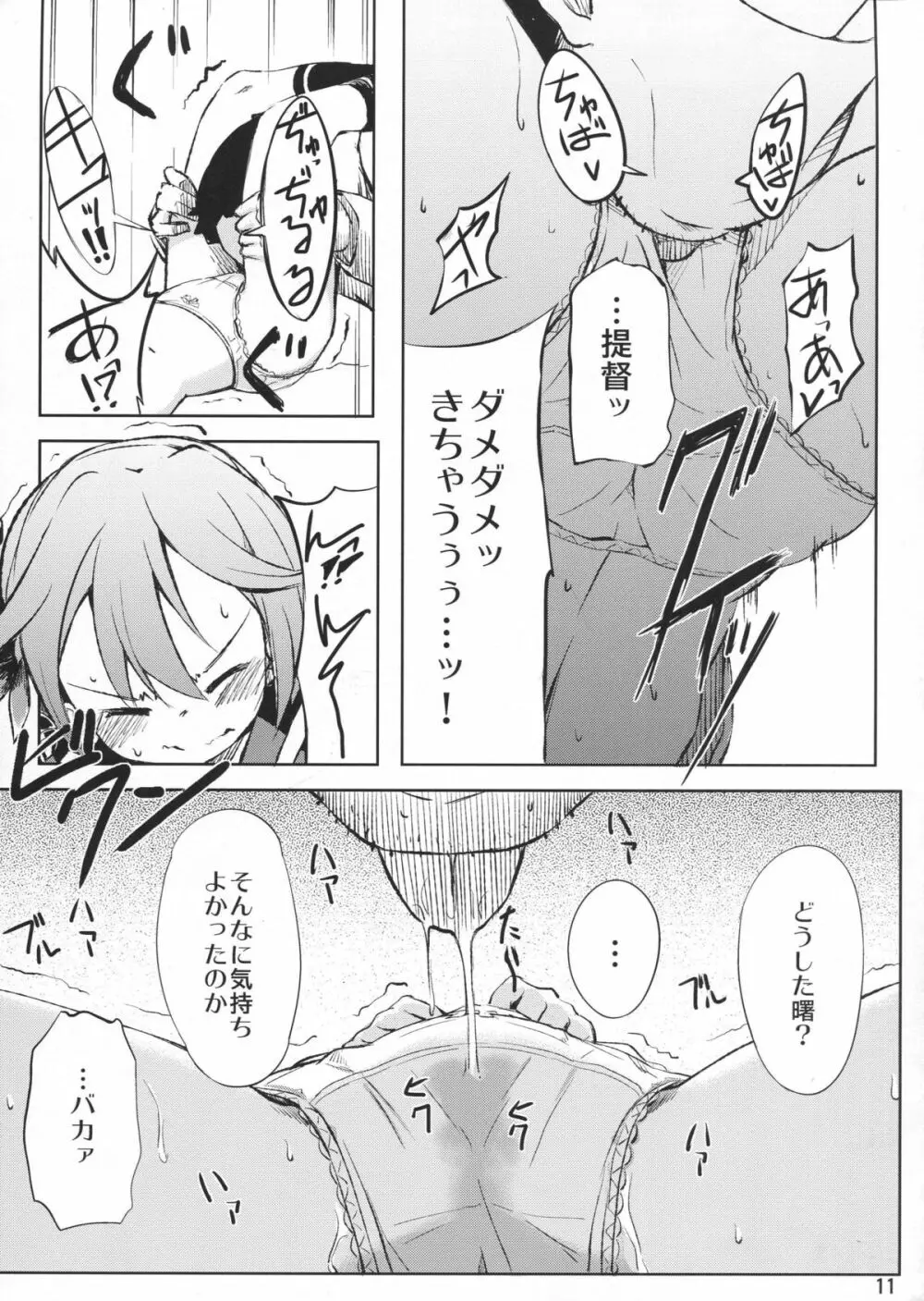 私のクソ提督 Page.10