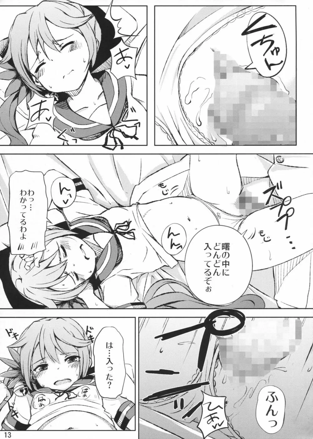 私のクソ提督 Page.12