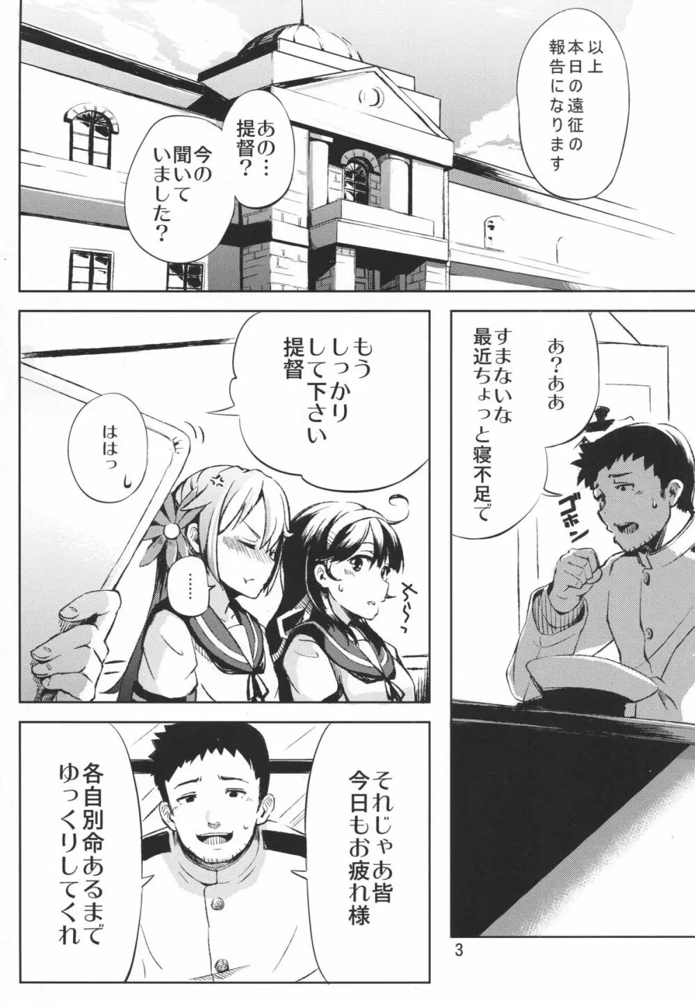 私のクソ提督 Page.2