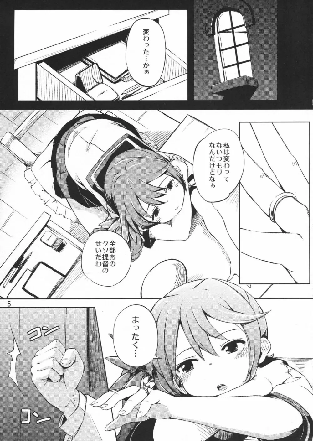 私のクソ提督 Page.4