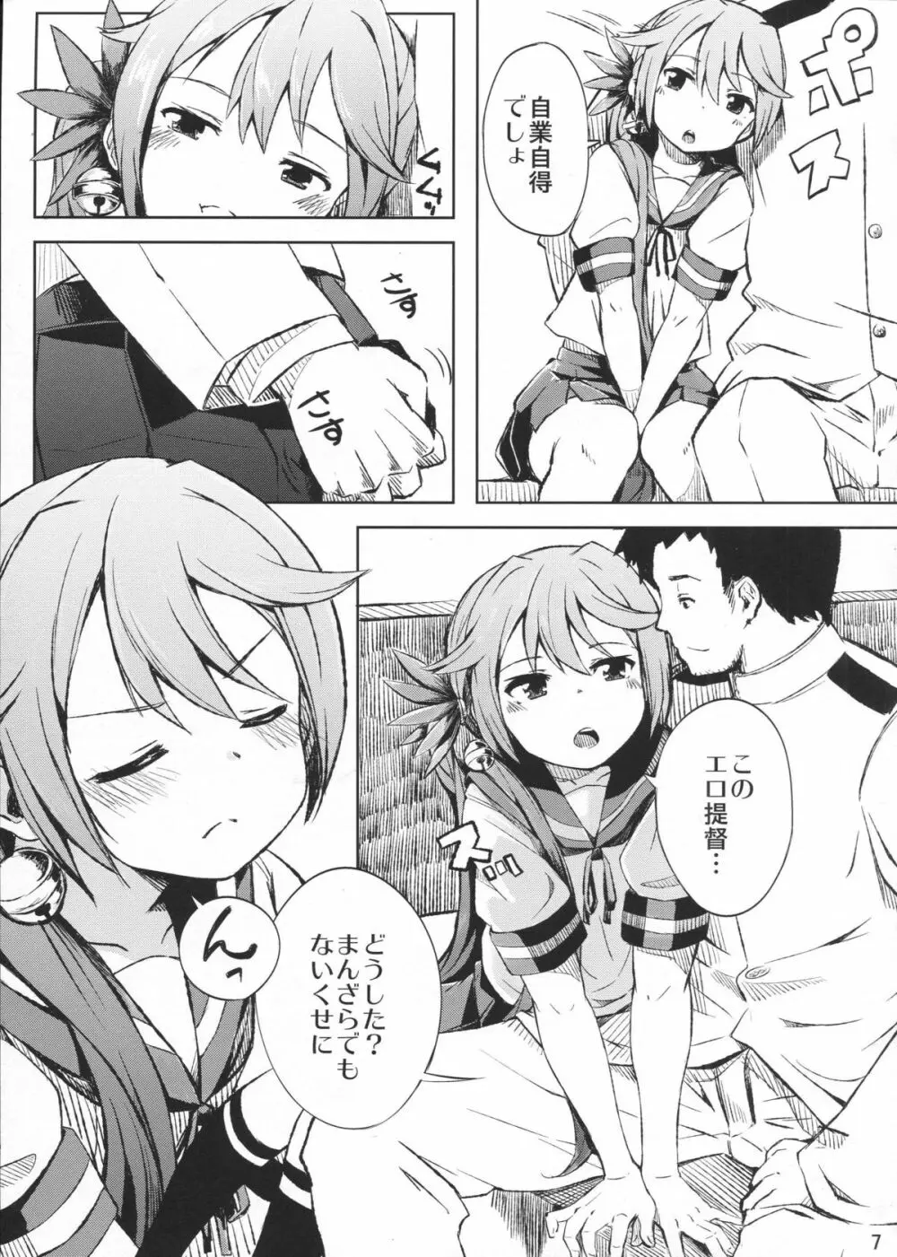 私のクソ提督 Page.6