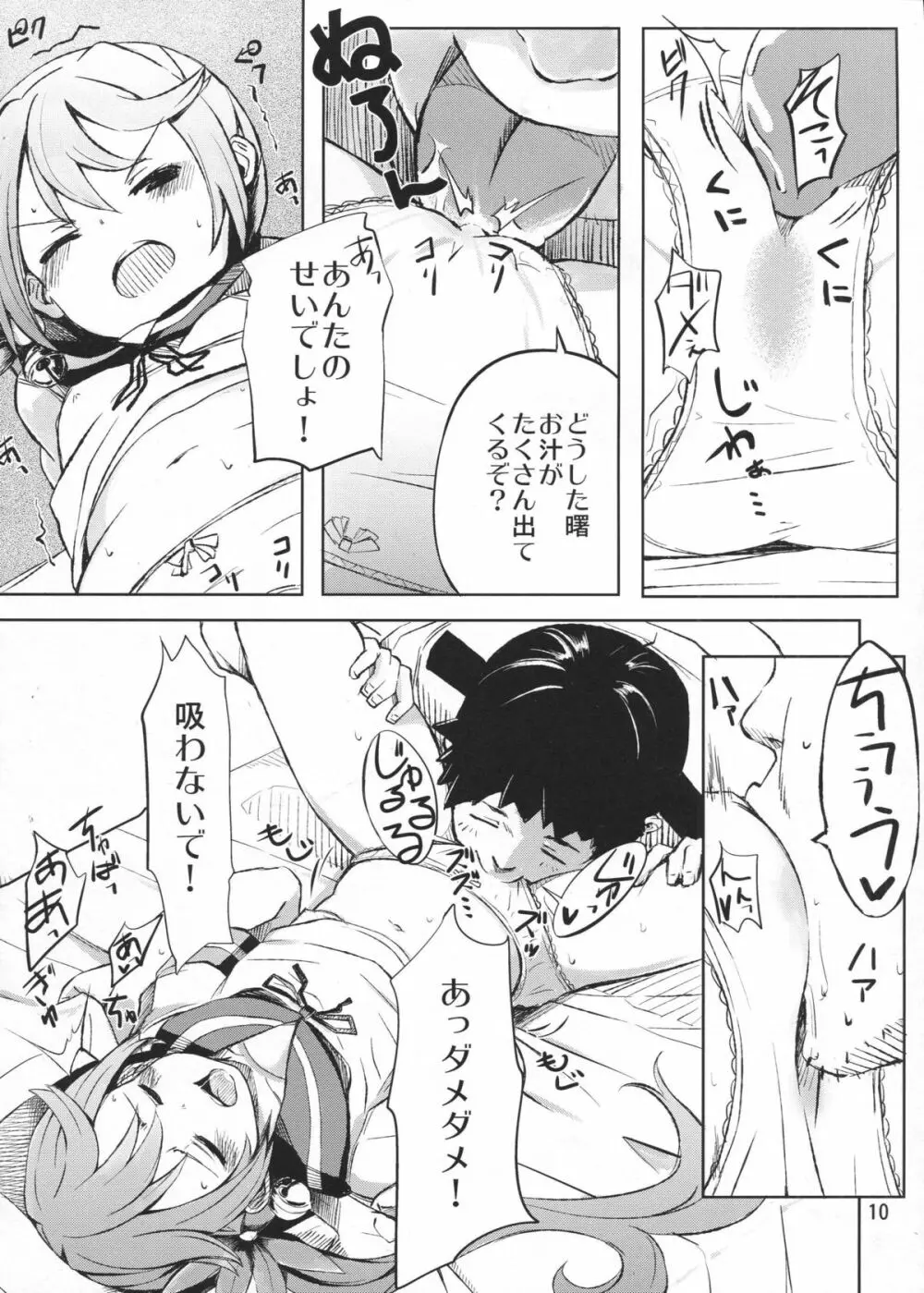 私のクソ提督 Page.9