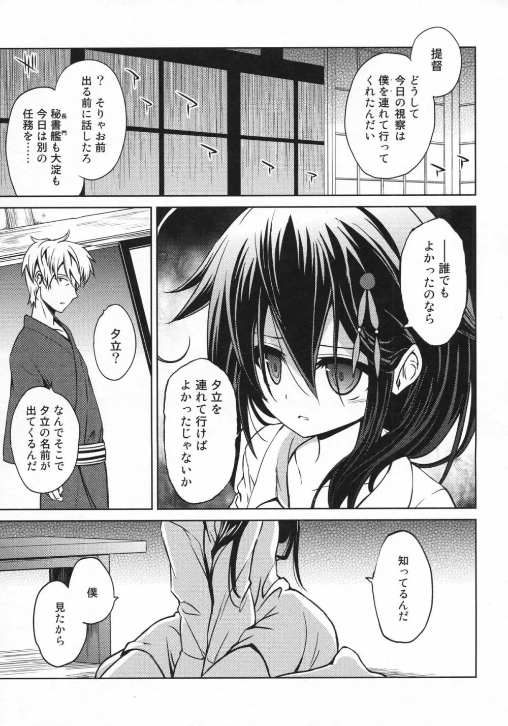 ニワカアメ Page.4