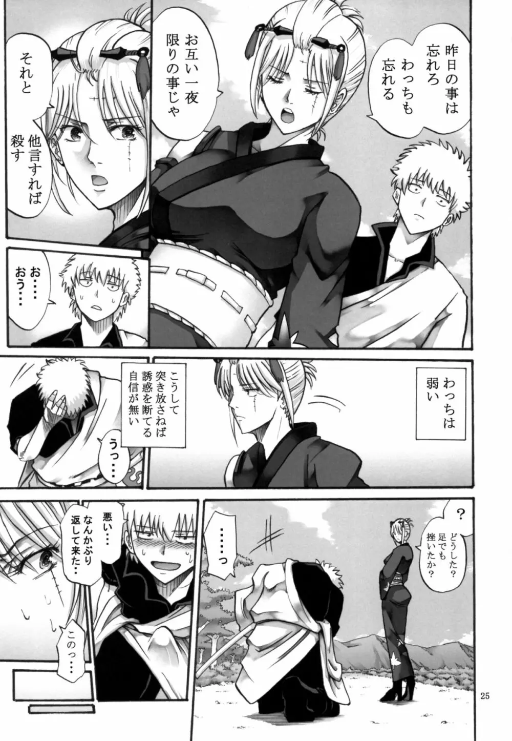 月詠さんがいやらしい事をされてしまう話5 Page.25