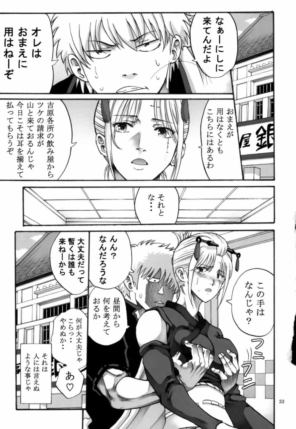 月詠さんがいやらしい事をされてしまう話5 Page.33