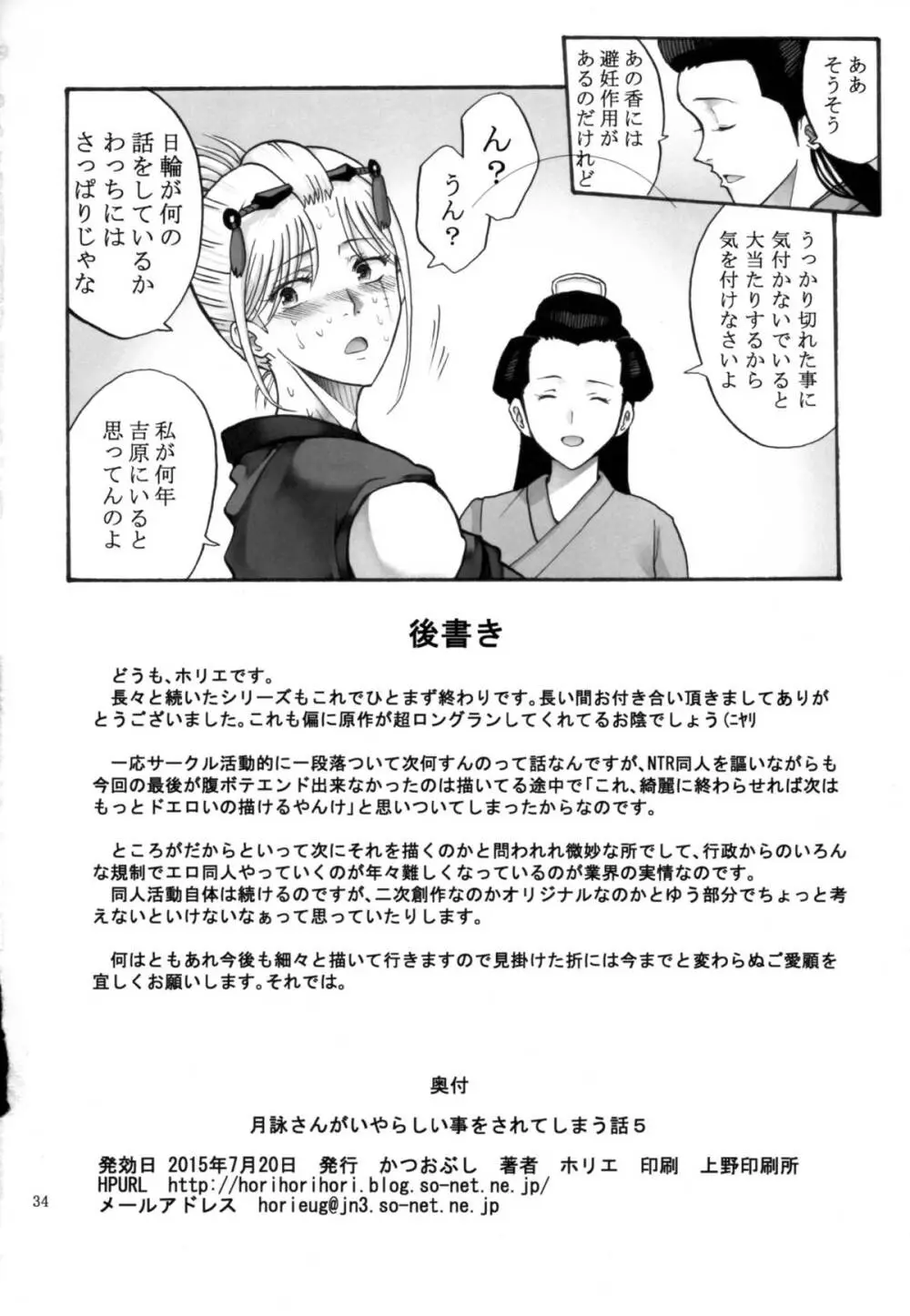 月詠さんがいやらしい事をされてしまう話5 Page.34