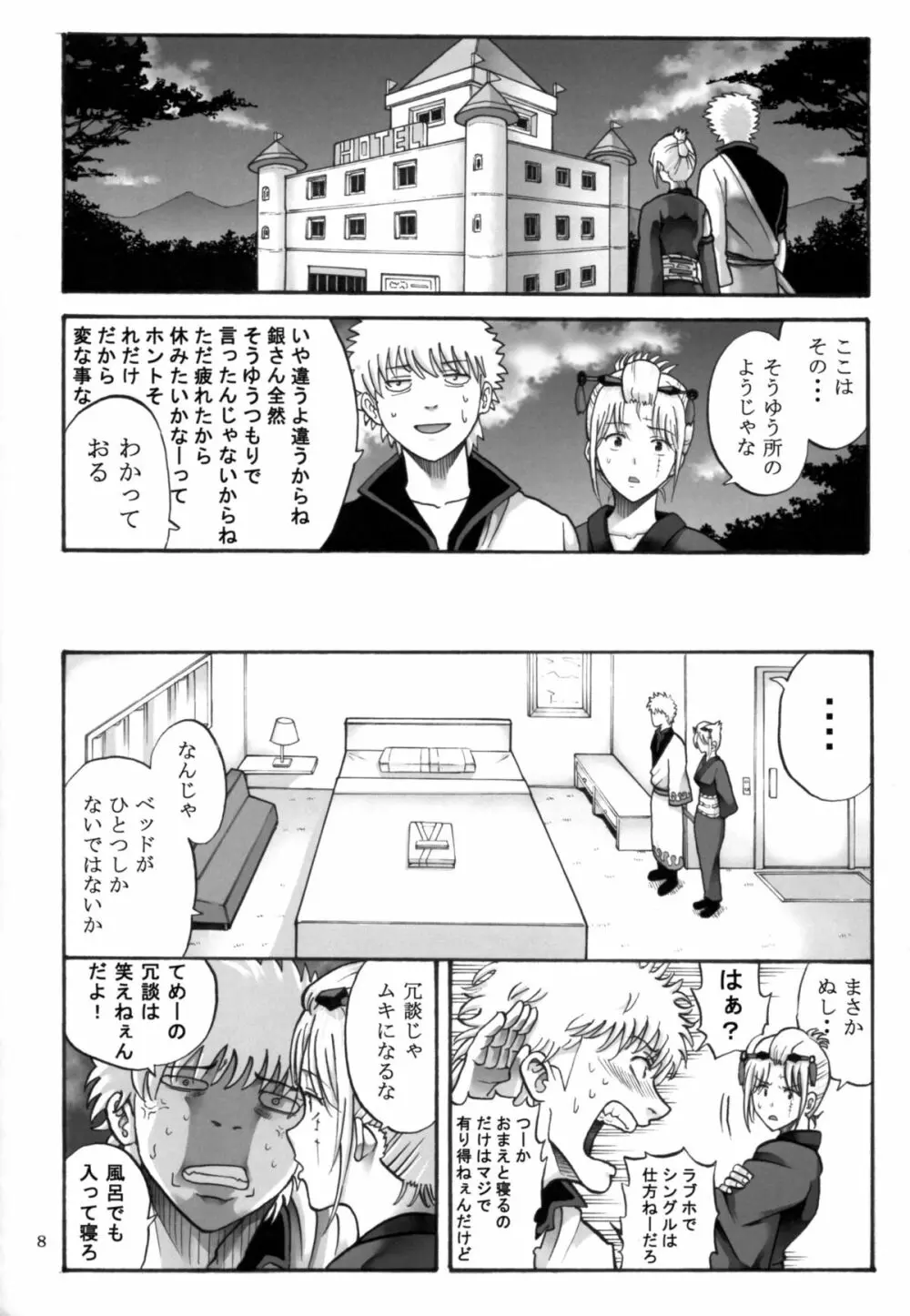 月詠さんがいやらしい事をされてしまう話5 Page.8