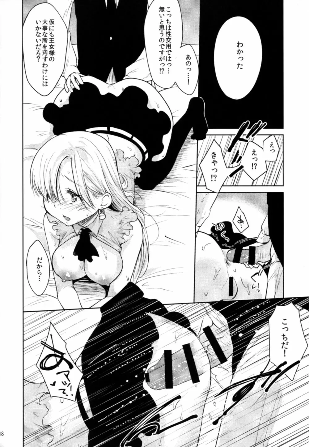 イノセント 無知の罪 Page.18