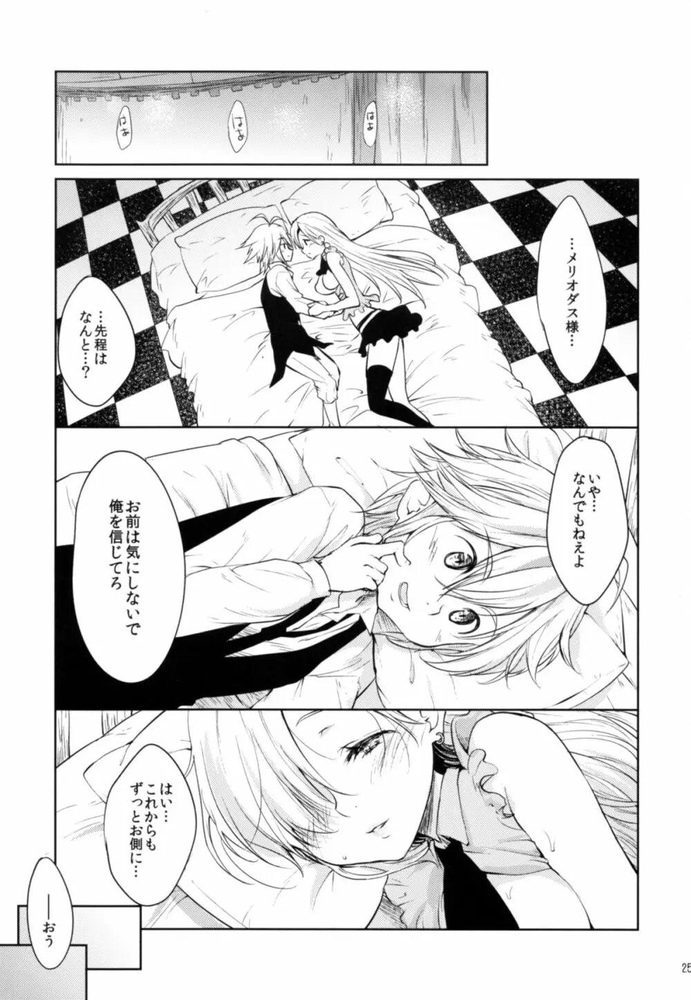 イノセント 無知の罪 Page.25