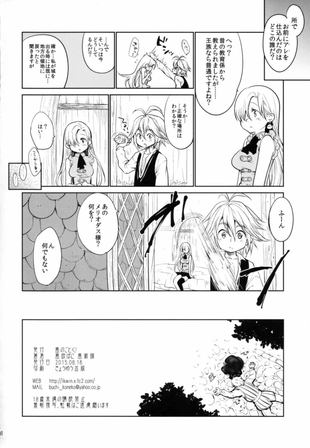 イノセント 無知の罪 Page.26