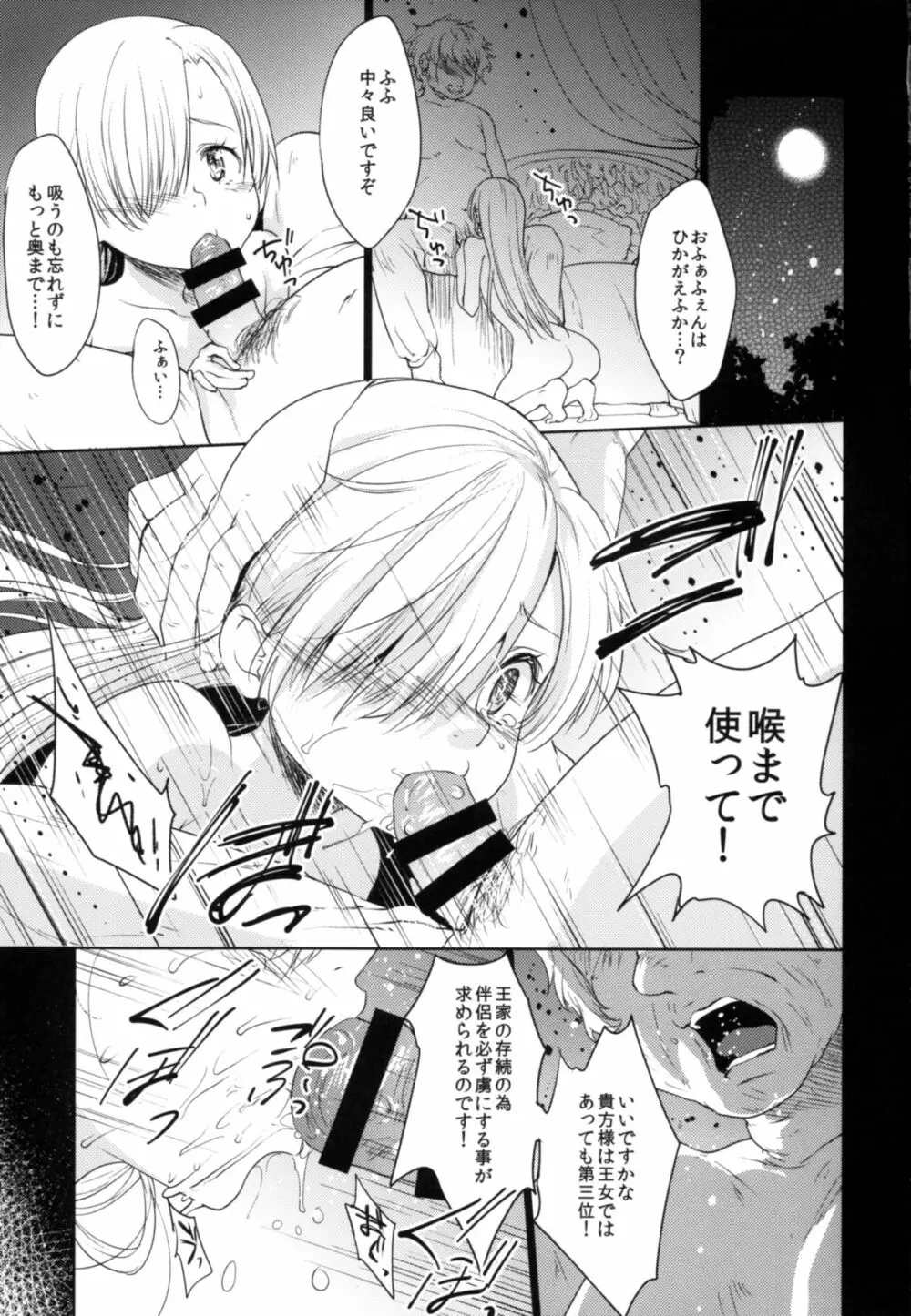 イノセント 無知の罪 Page.3