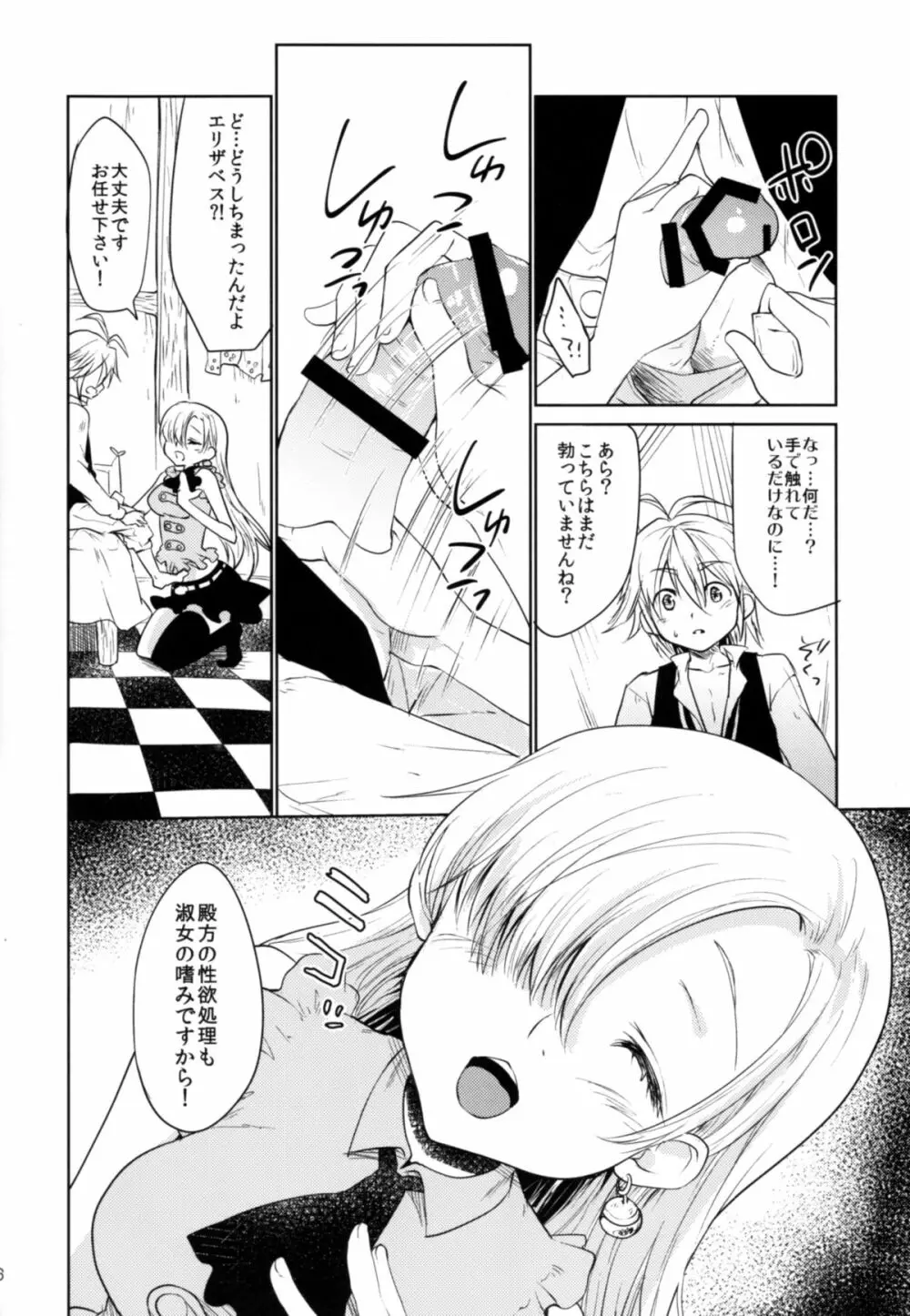 イノセント 無知の罪 Page.6