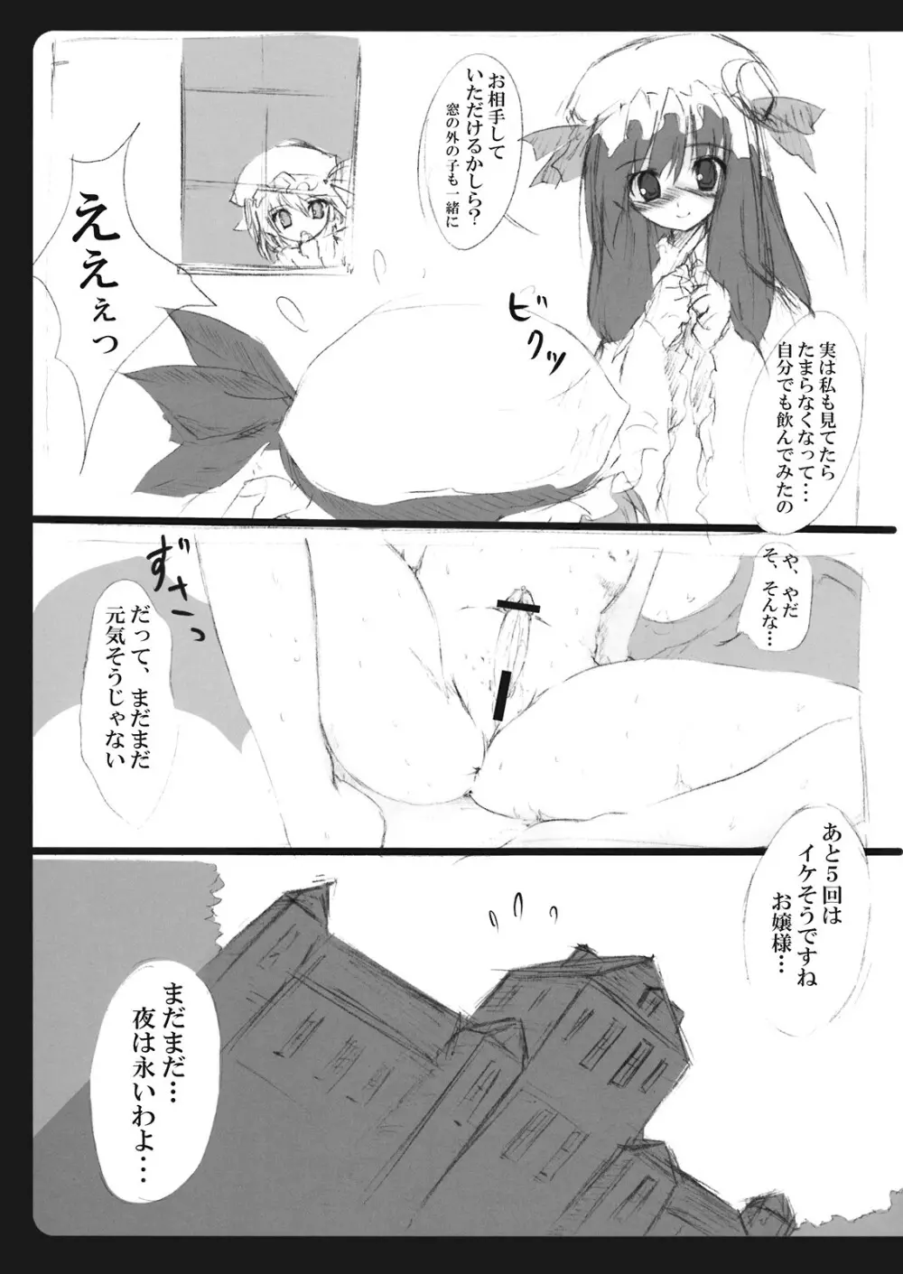 幻想郷妖綺譚 Page.16