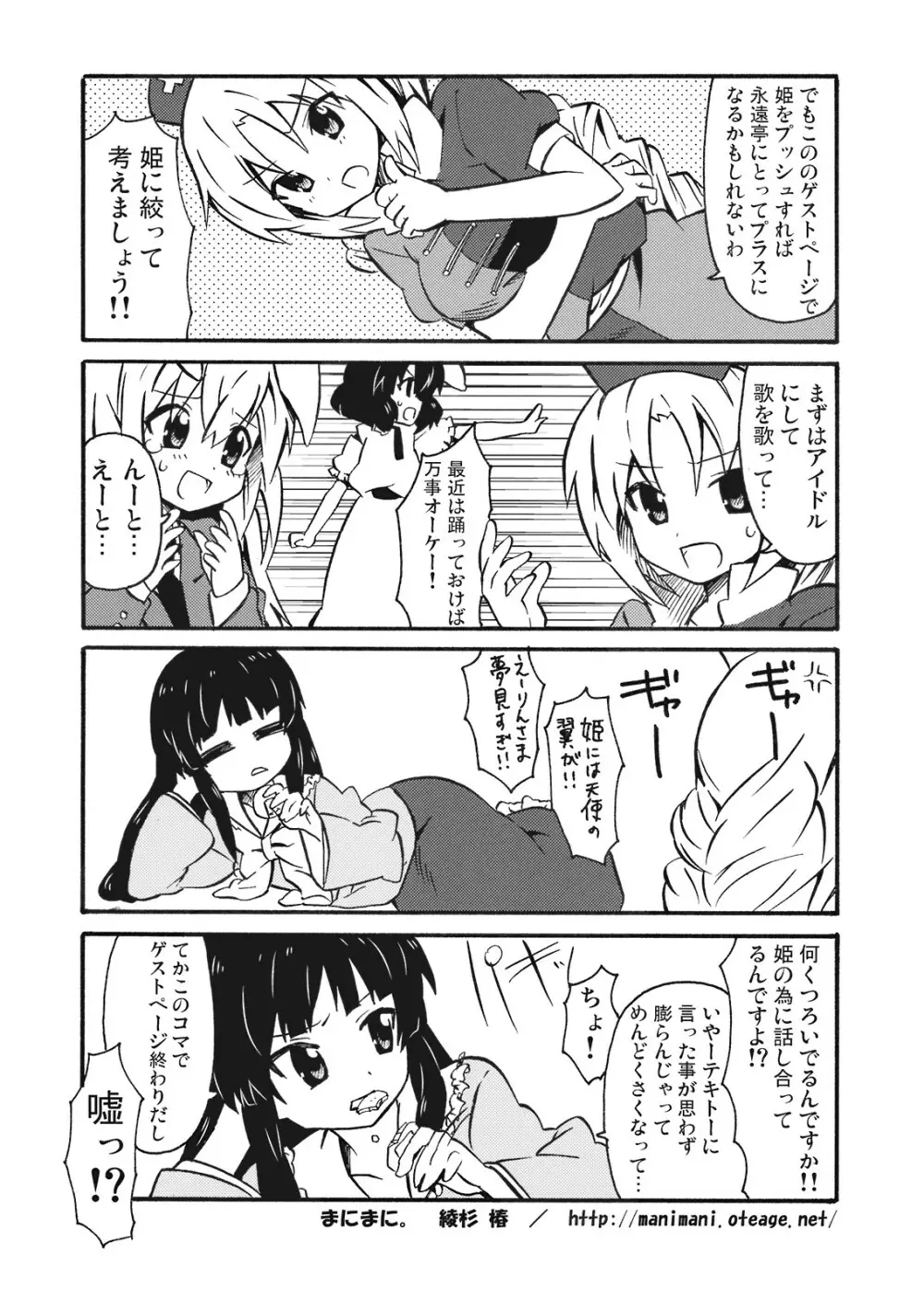 幻想郷妖綺譚 Page.22