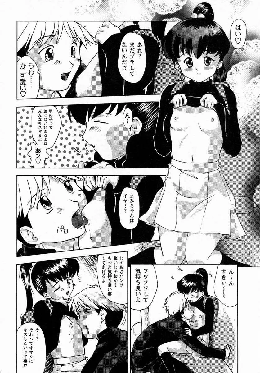 小悪魔的好奇心 Page.169