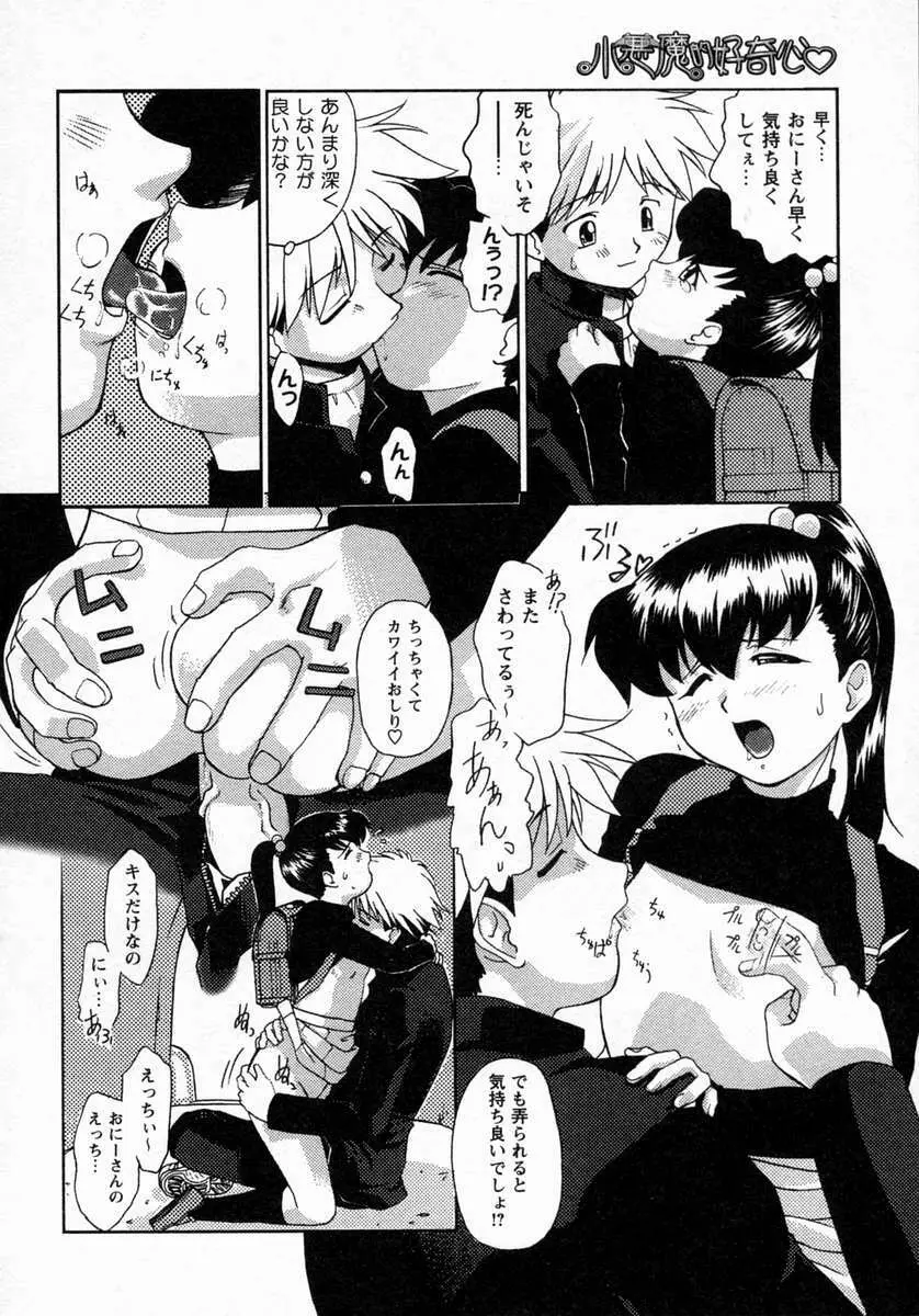 小悪魔的好奇心 Page.175