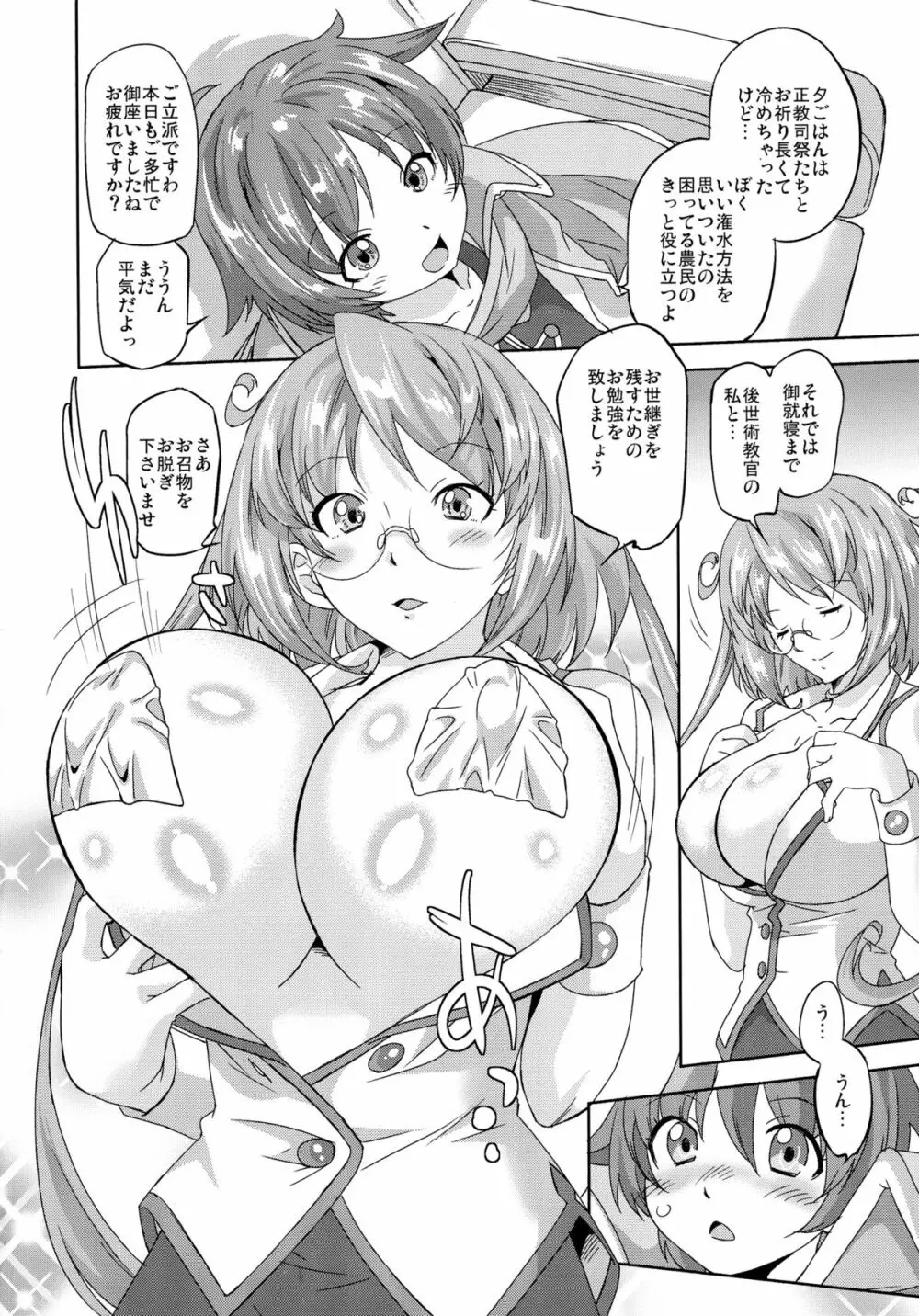 奴隷教師乳虐授業 Page.4