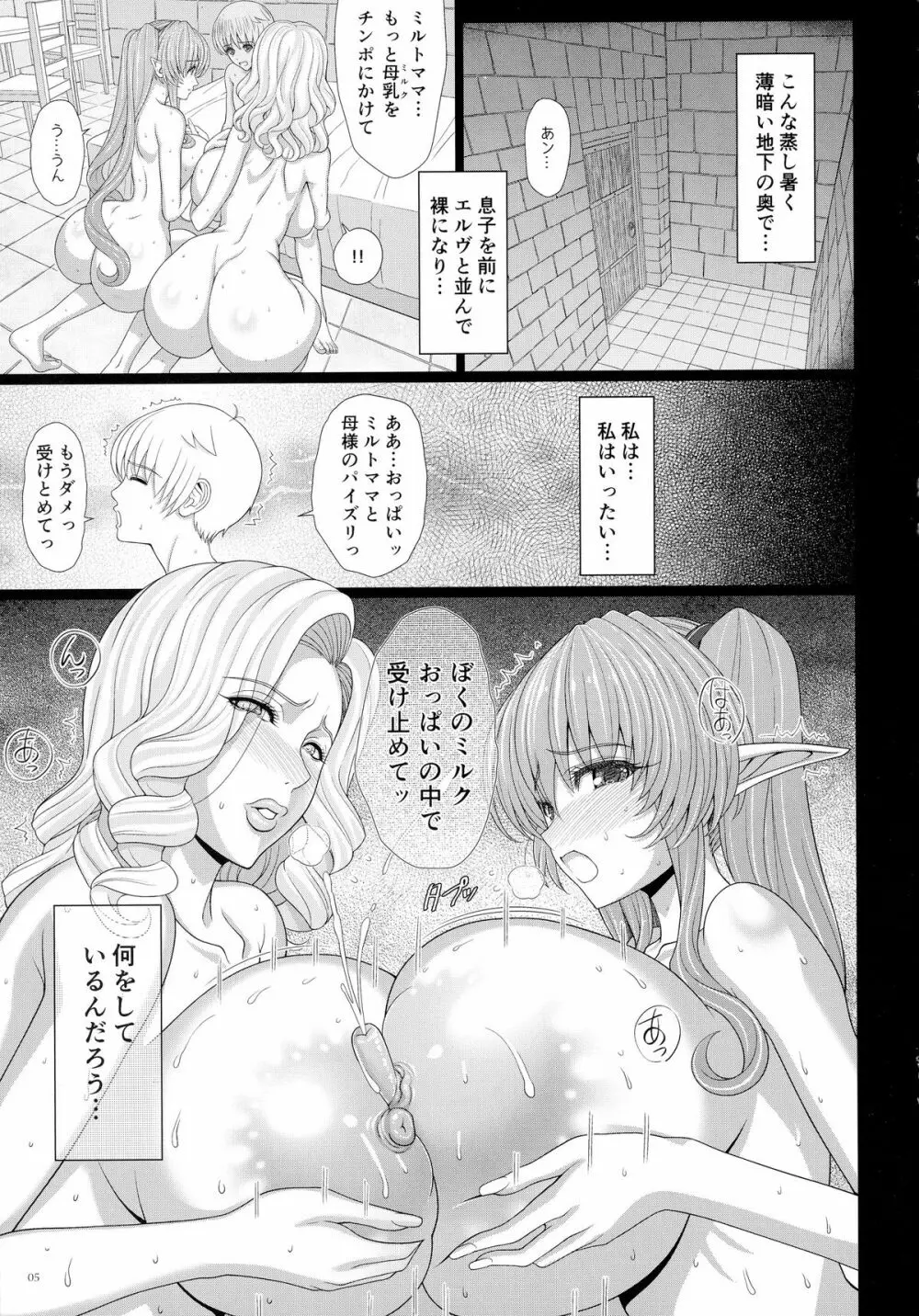 エルという少女の物語X4 Page.5