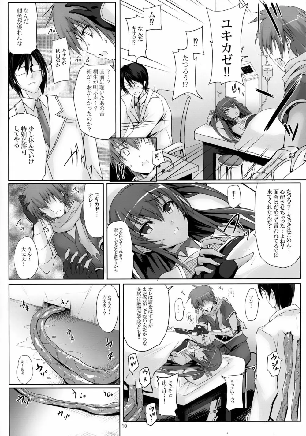 ボクの彼女は対魔忍 Page.10