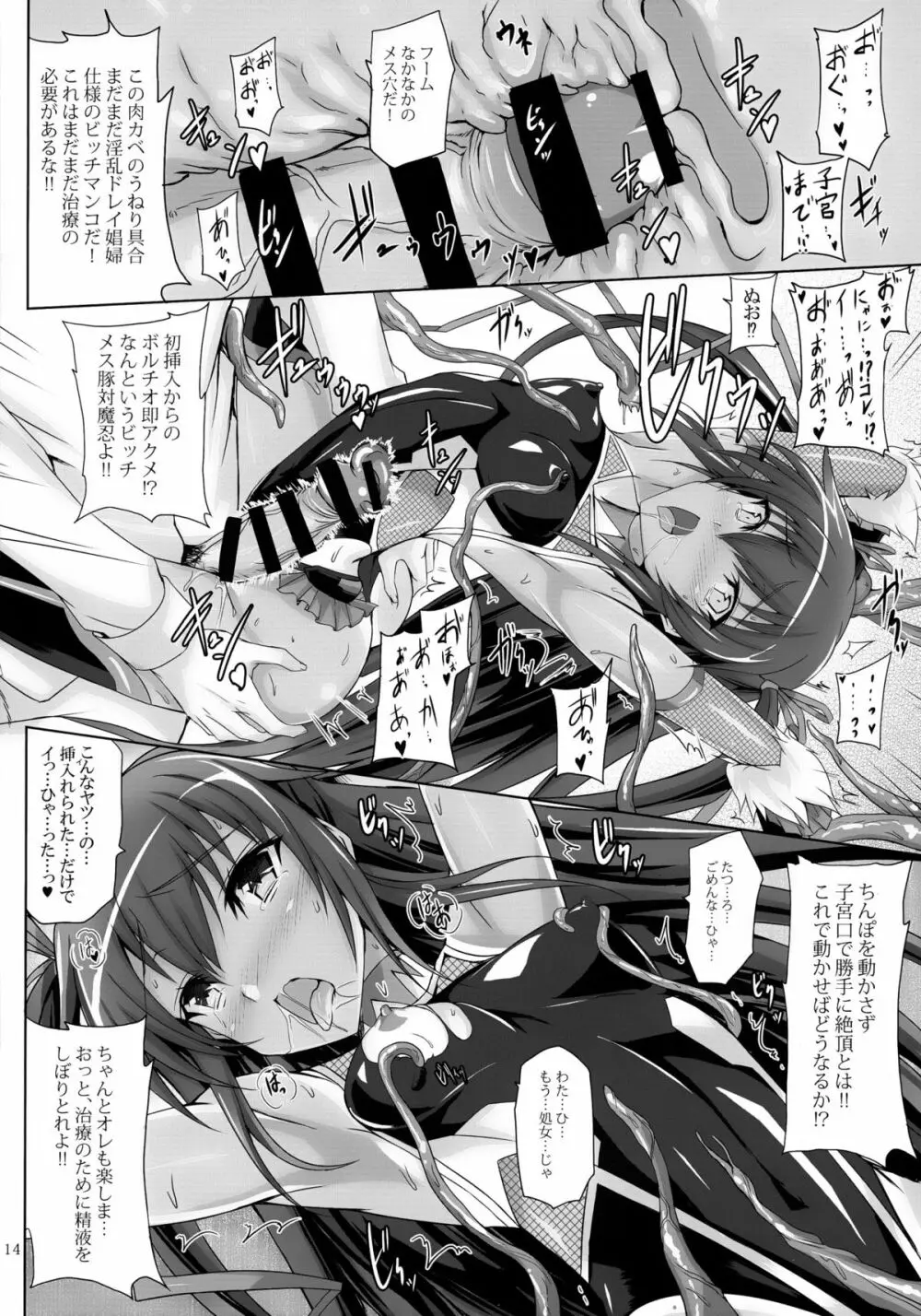 ボクの彼女は対魔忍 Page.14