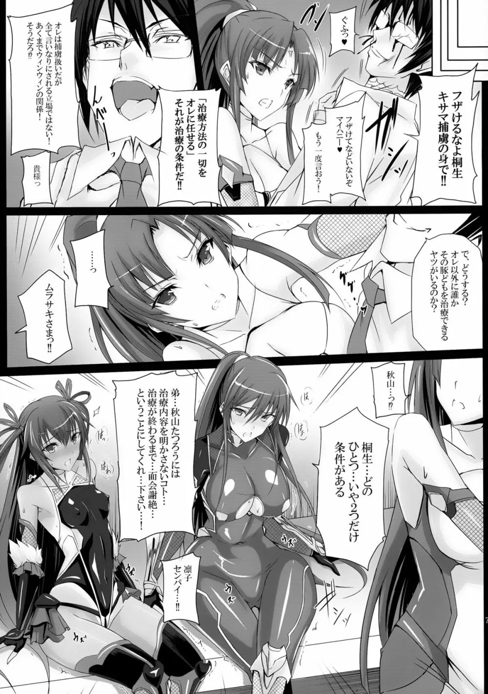 ボクの彼女は対魔忍 Page.7