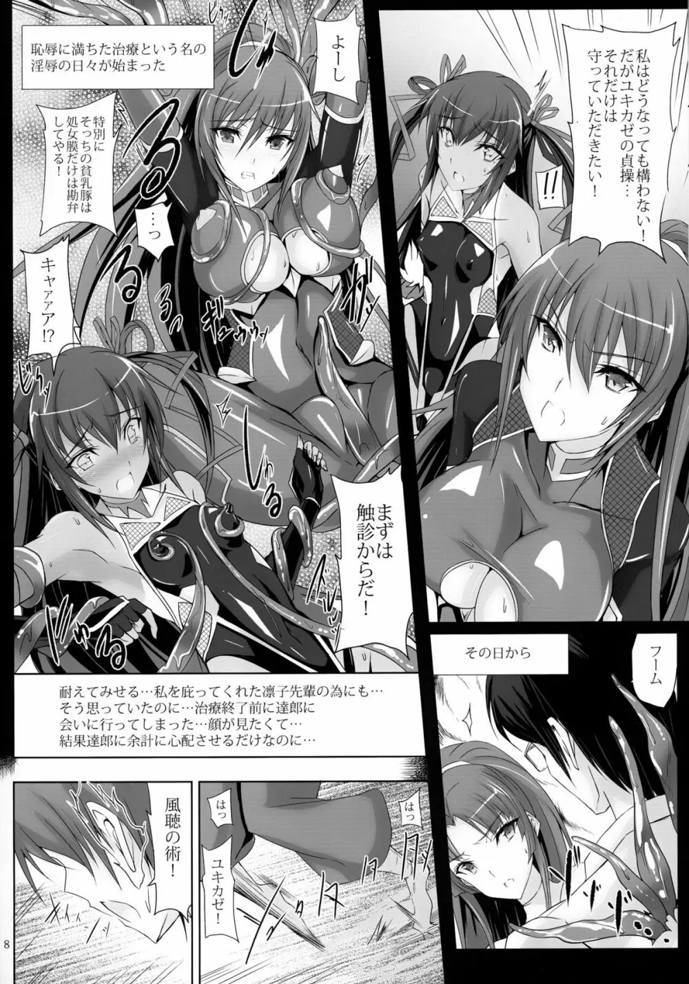 ボクの彼女は対魔忍 Page.8