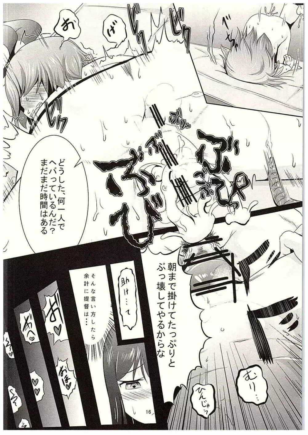 提督しか知らない私睦月 Page.17