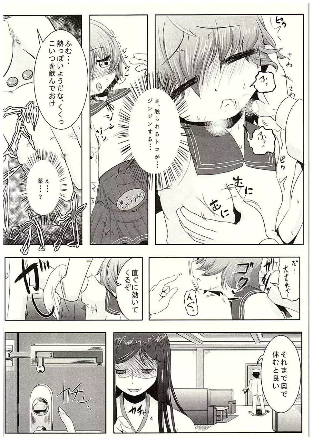 提督しか知らない私睦月 Page.5