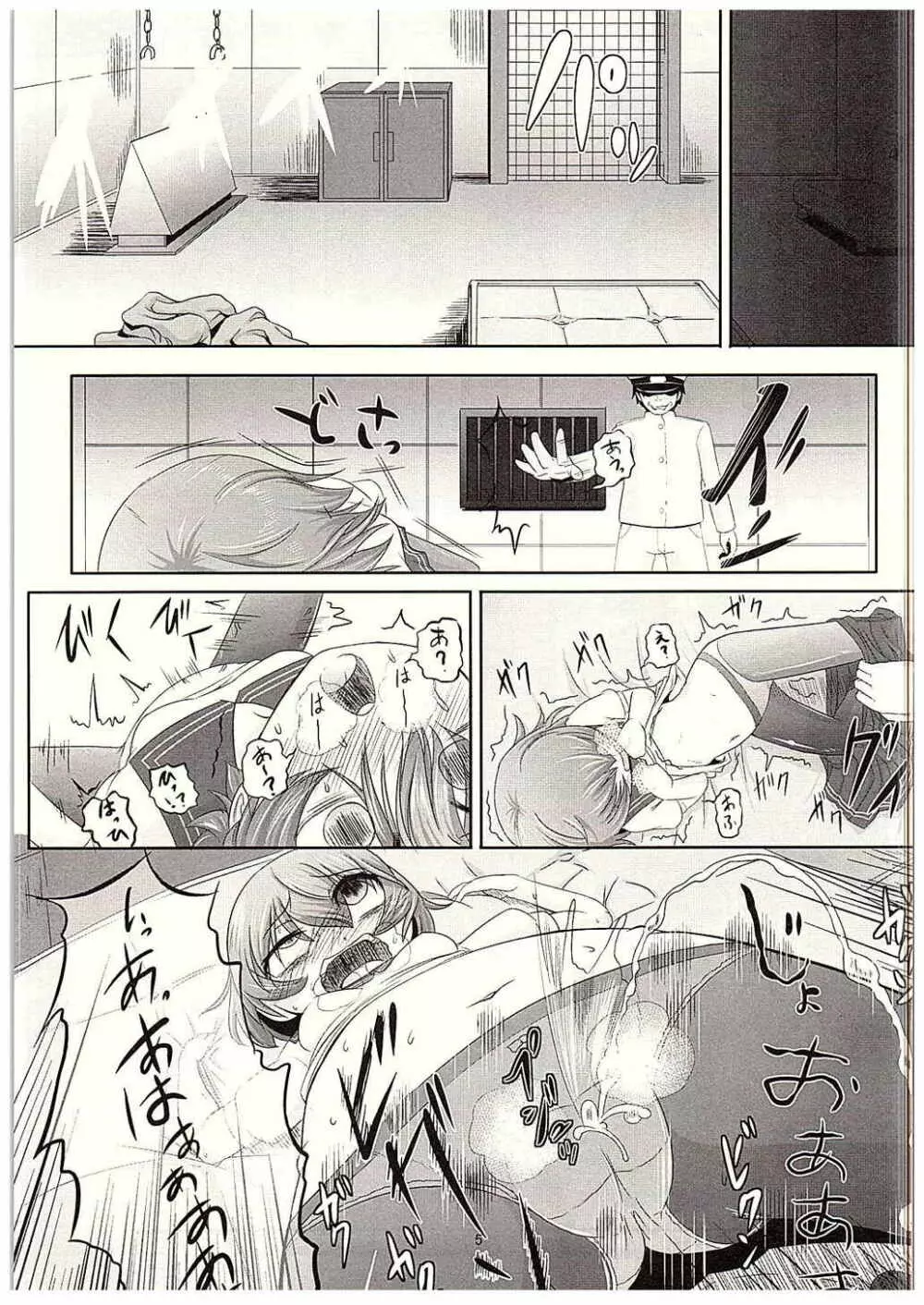 提督しか知らない私睦月 Page.6