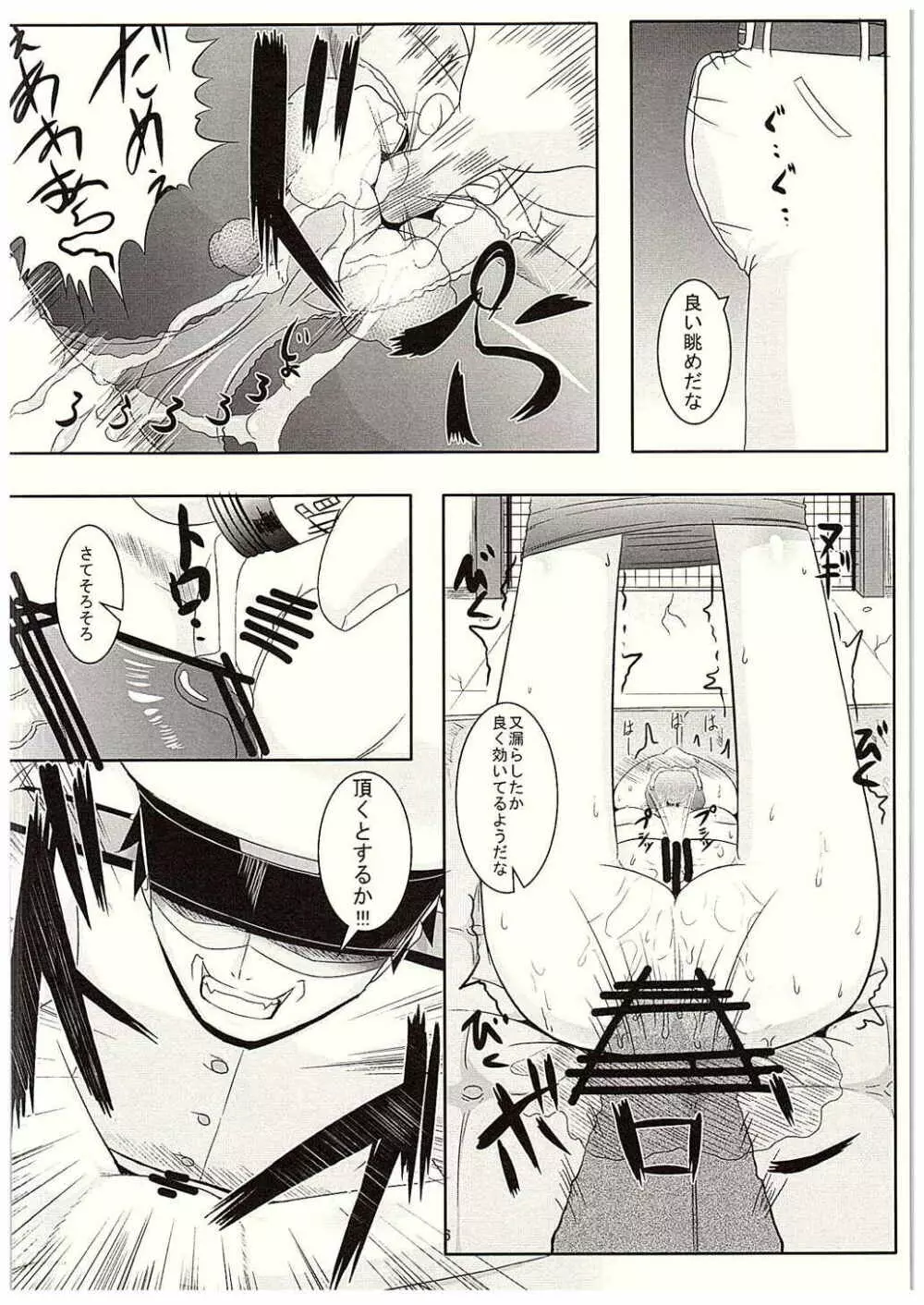 提督しか知らない私睦月 Page.7