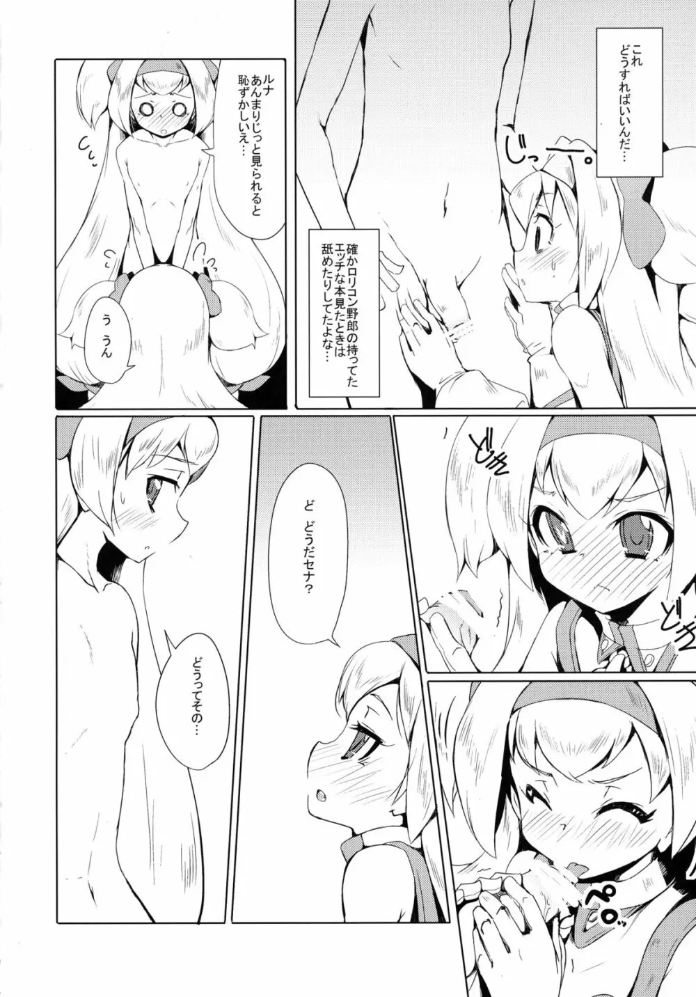 姫式躾2 Page.10