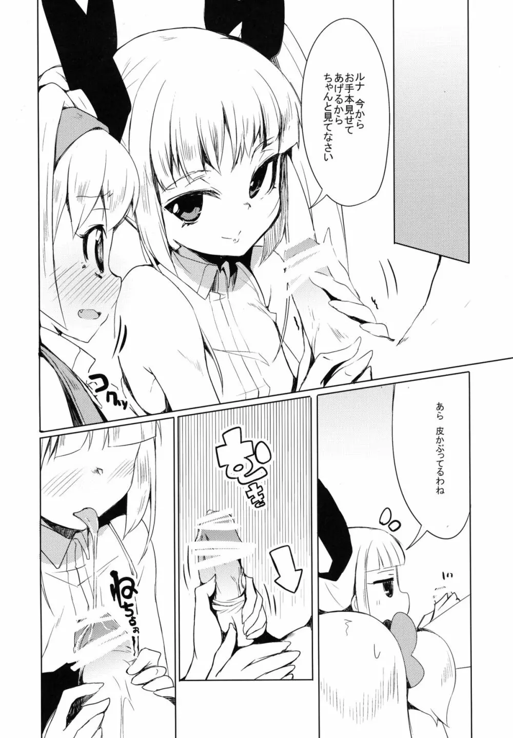 姫式躾2 Page.12