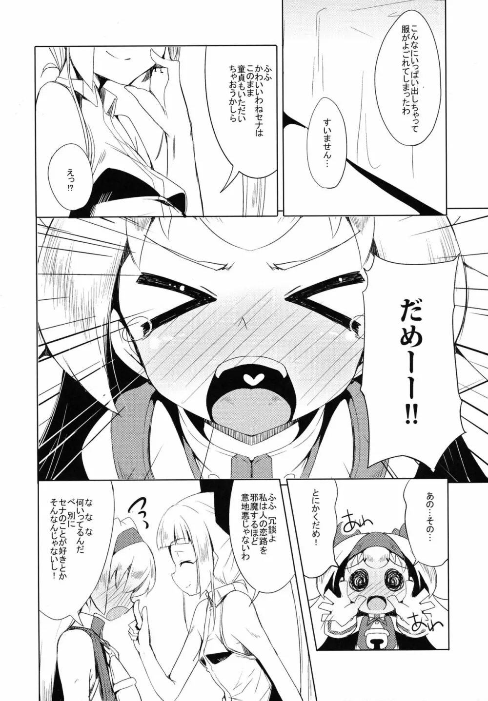 姫式躾2 Page.16