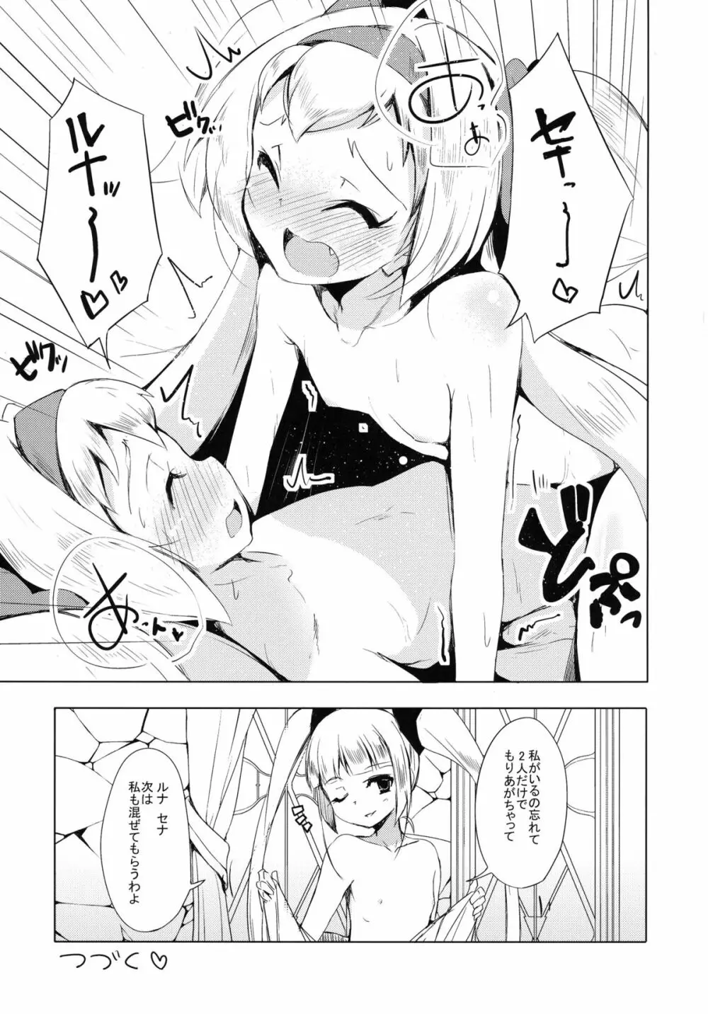 姫式躾2 Page.21