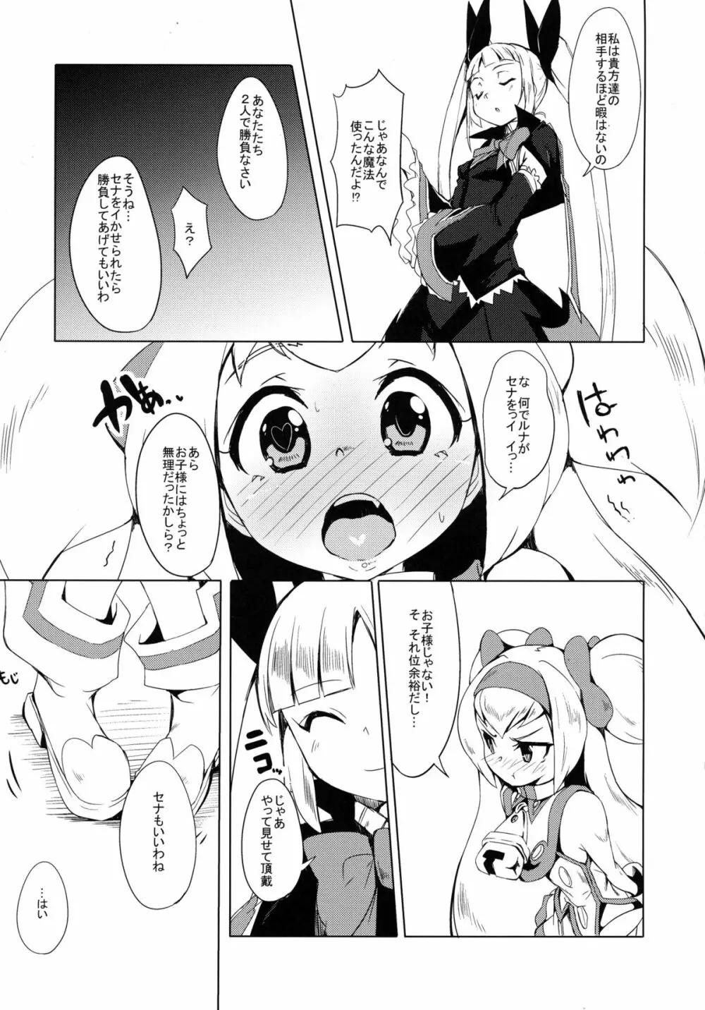 姫式躾2 Page.7