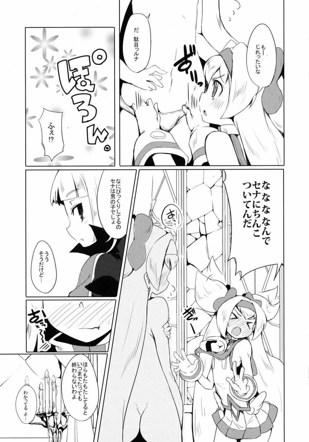 姫式躾2 Page.9