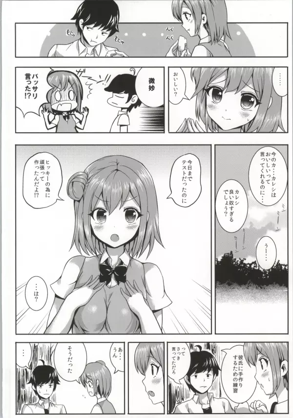 やはり俺と由比ヶ浜の関係はまちがっている。 Page.3