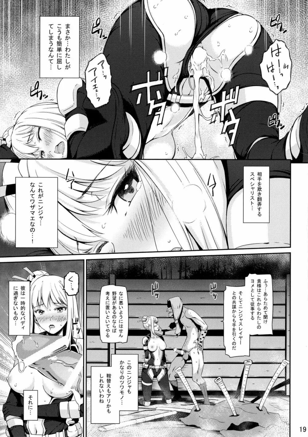 タイヘンキケンナ・・・ Page.19