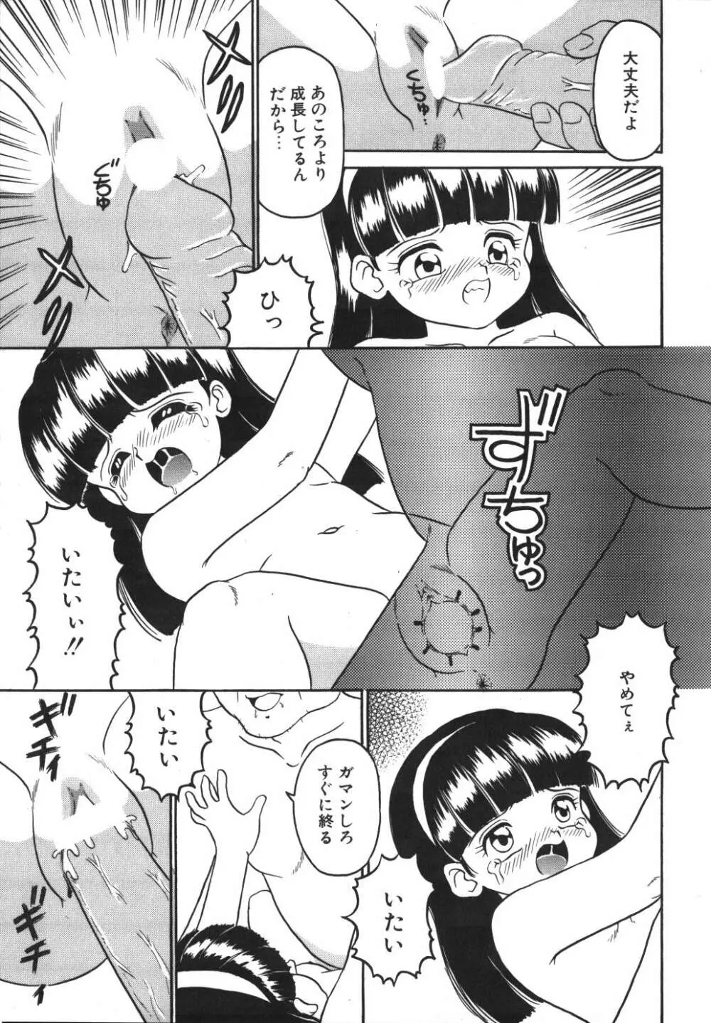 歪んだ玩具 Page.129